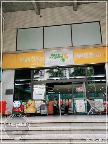上海有华润万家超市吗